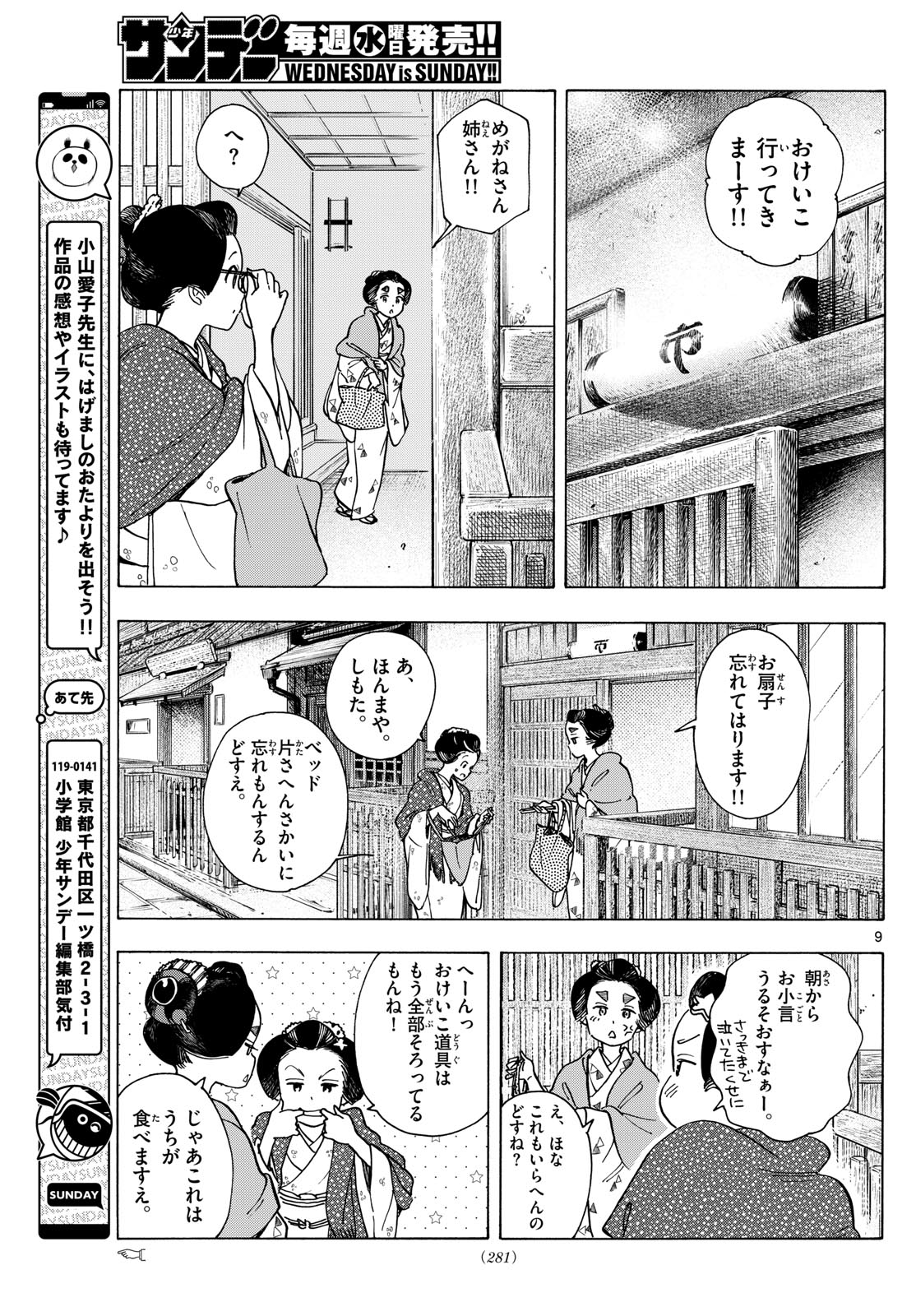 舞妓さんちのまかないさん - 第284話 - Page 9