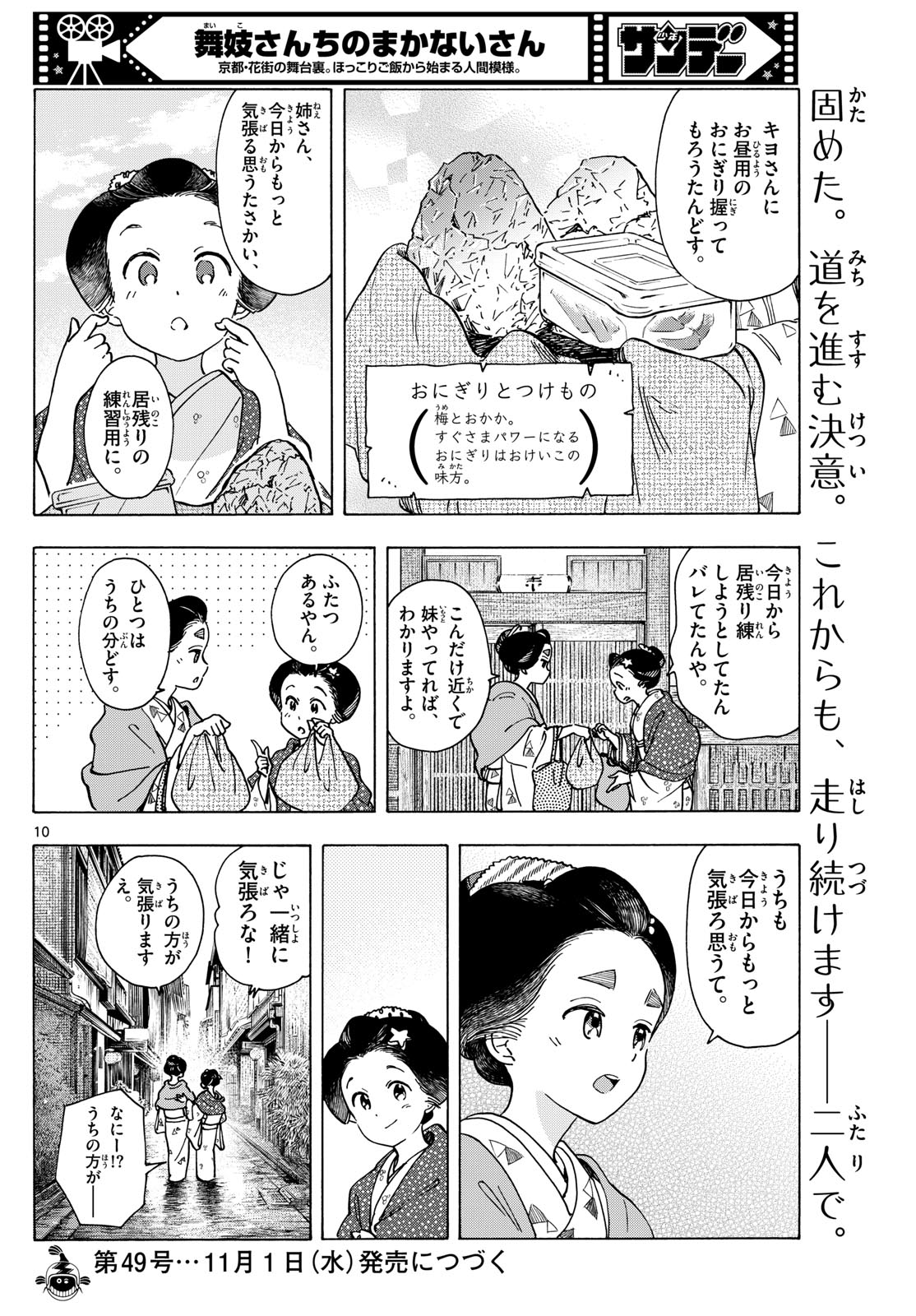 舞妓さんちのまかないさん - 第284話 - Page 10