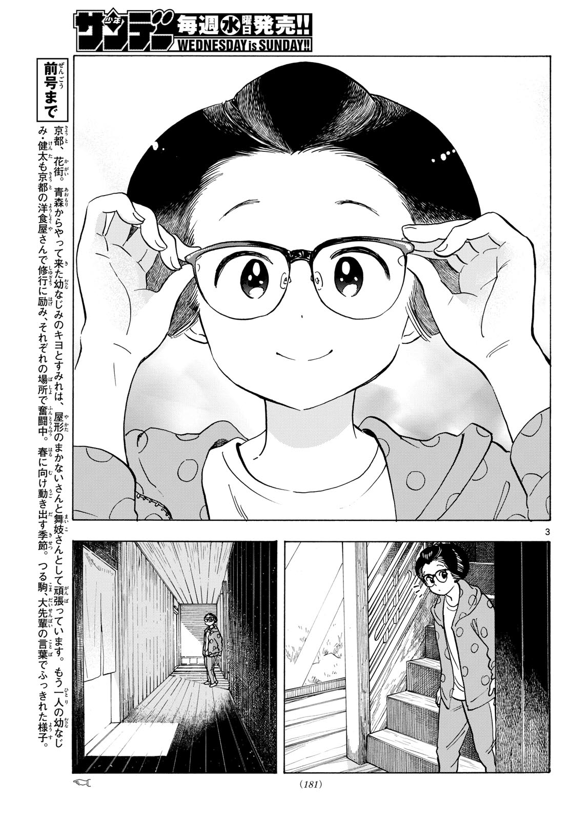 舞妓さんちのまかないさん - 第283話 - Page 3