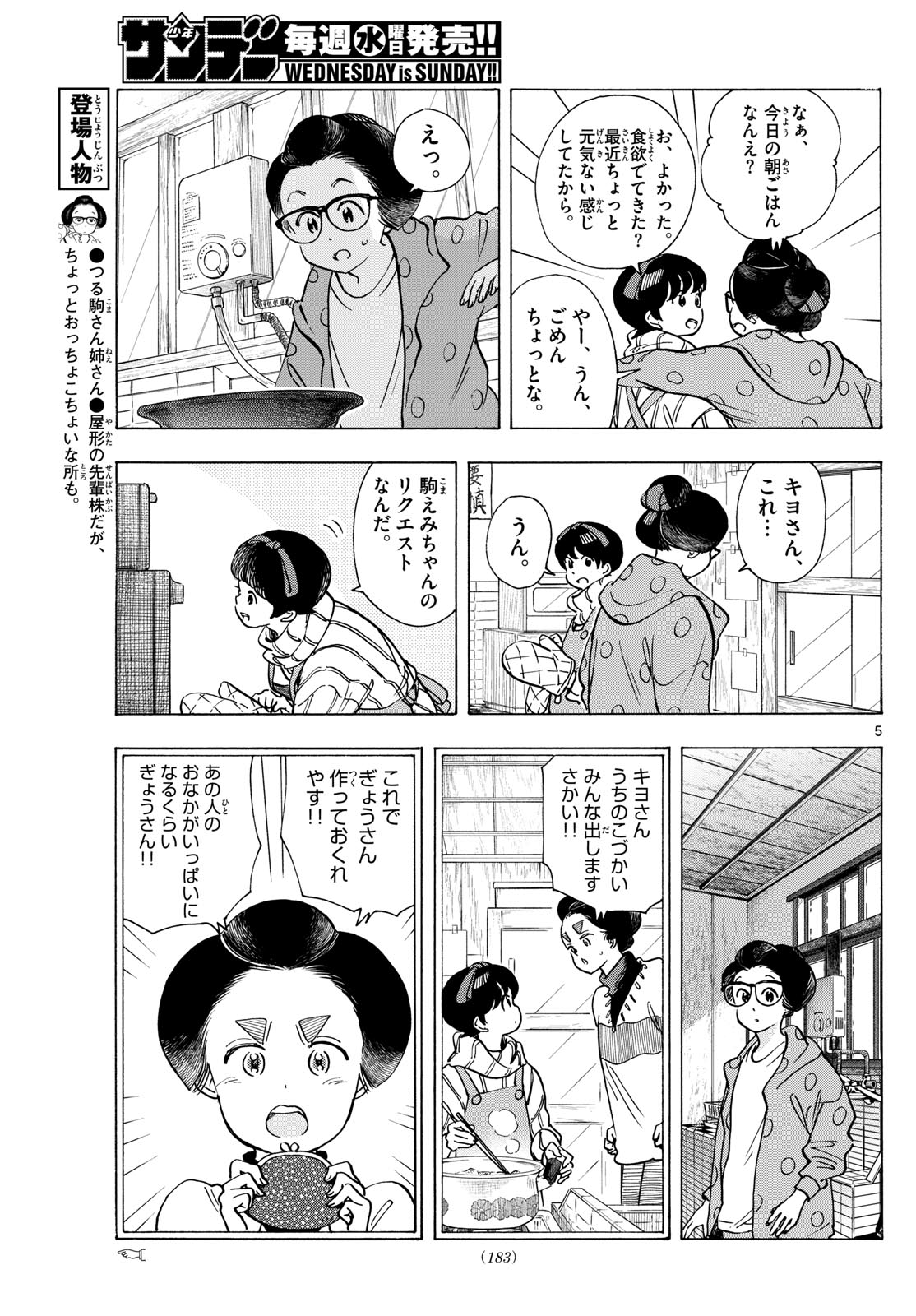 舞妓さんちのまかないさん - 第283話 - Page 5