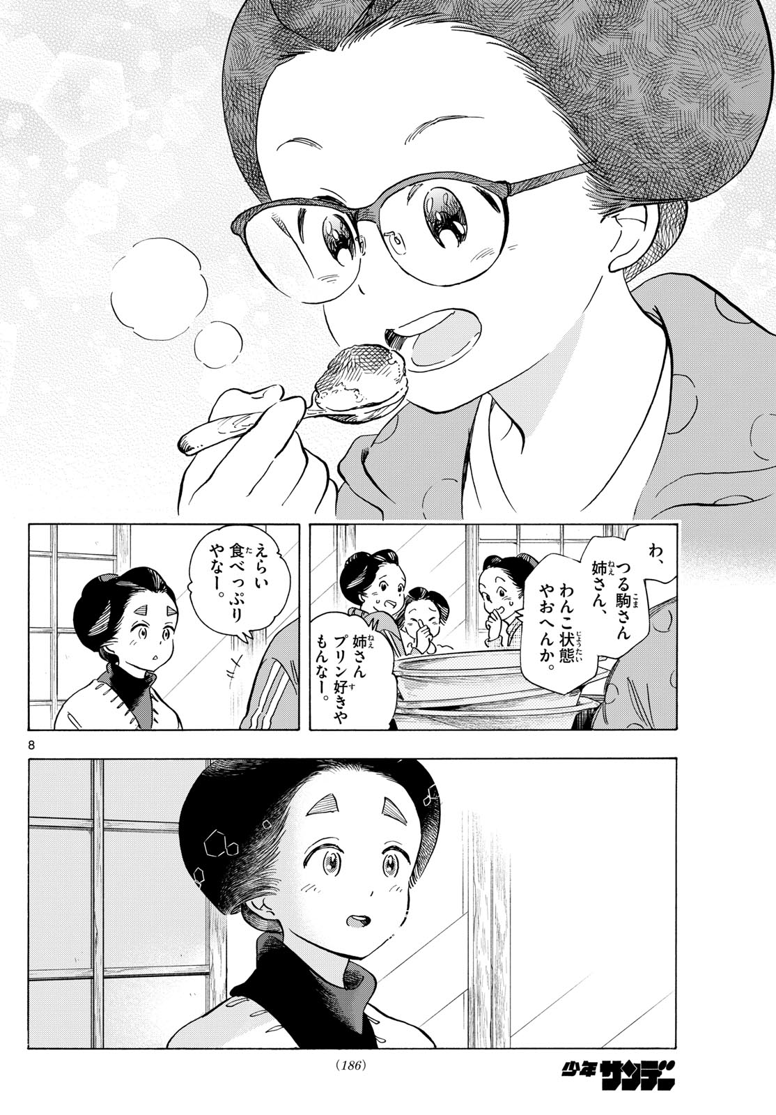 舞妓さんちのまかないさん - 第283話 - Page 8