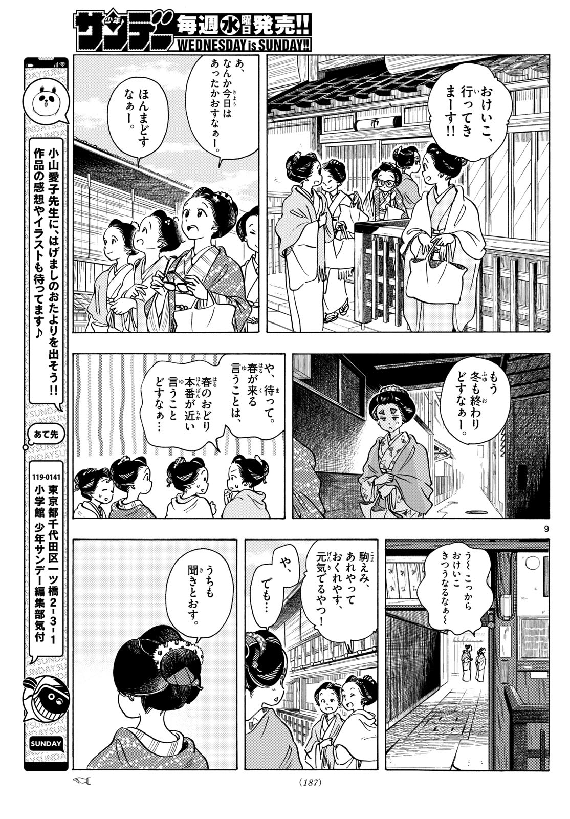 舞妓さんちのまかないさん - 第283話 - Page 9