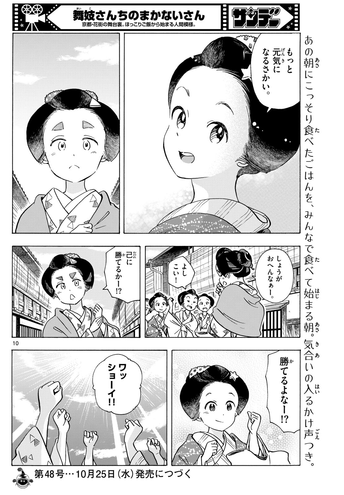 舞妓さんちのまかないさん - 第283話 - Page 10