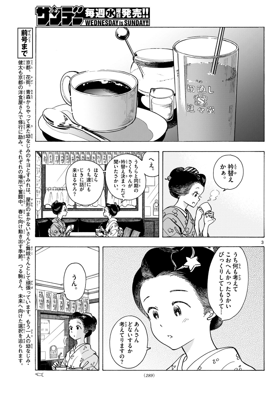 舞妓さんちのまかないさん - 第280話 - Page 3