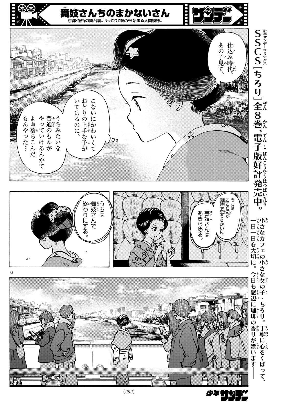 舞妓さんちのまかないさん - 第280話 - Page 6