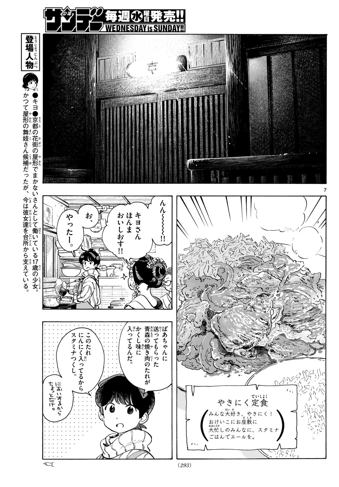 舞妓さんちのまかないさん - 第280話 - Page 7