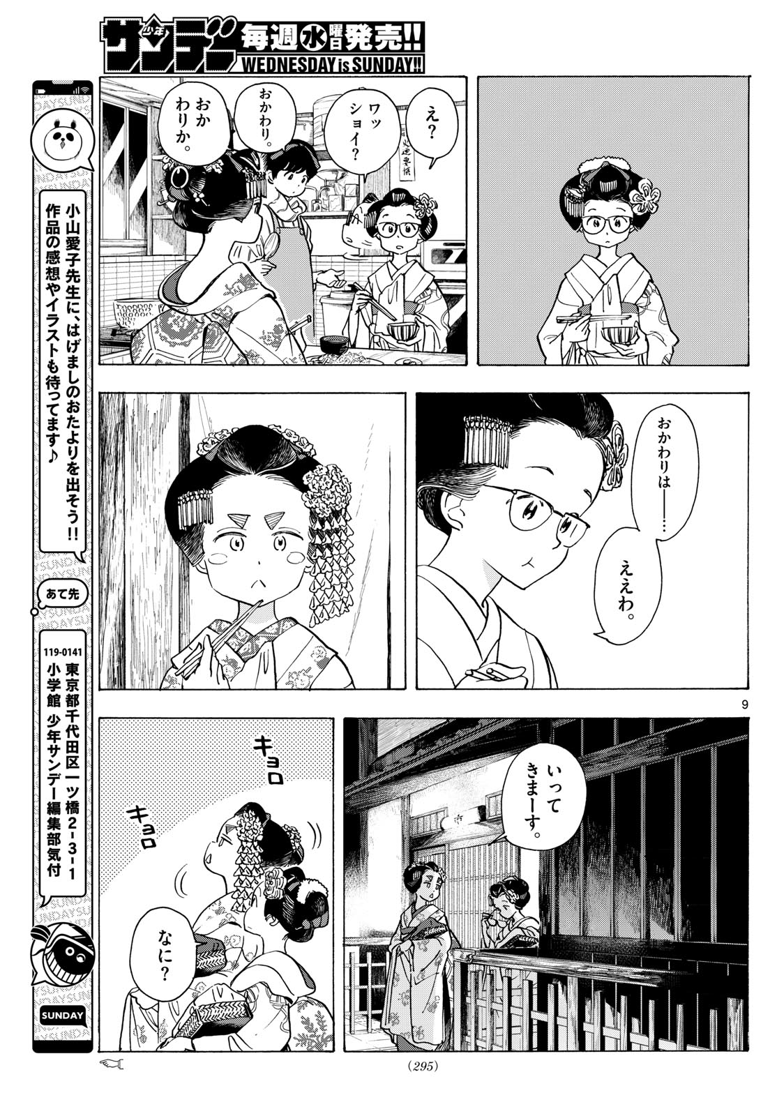 舞妓さんちのまかないさん - 第280話 - Page 9