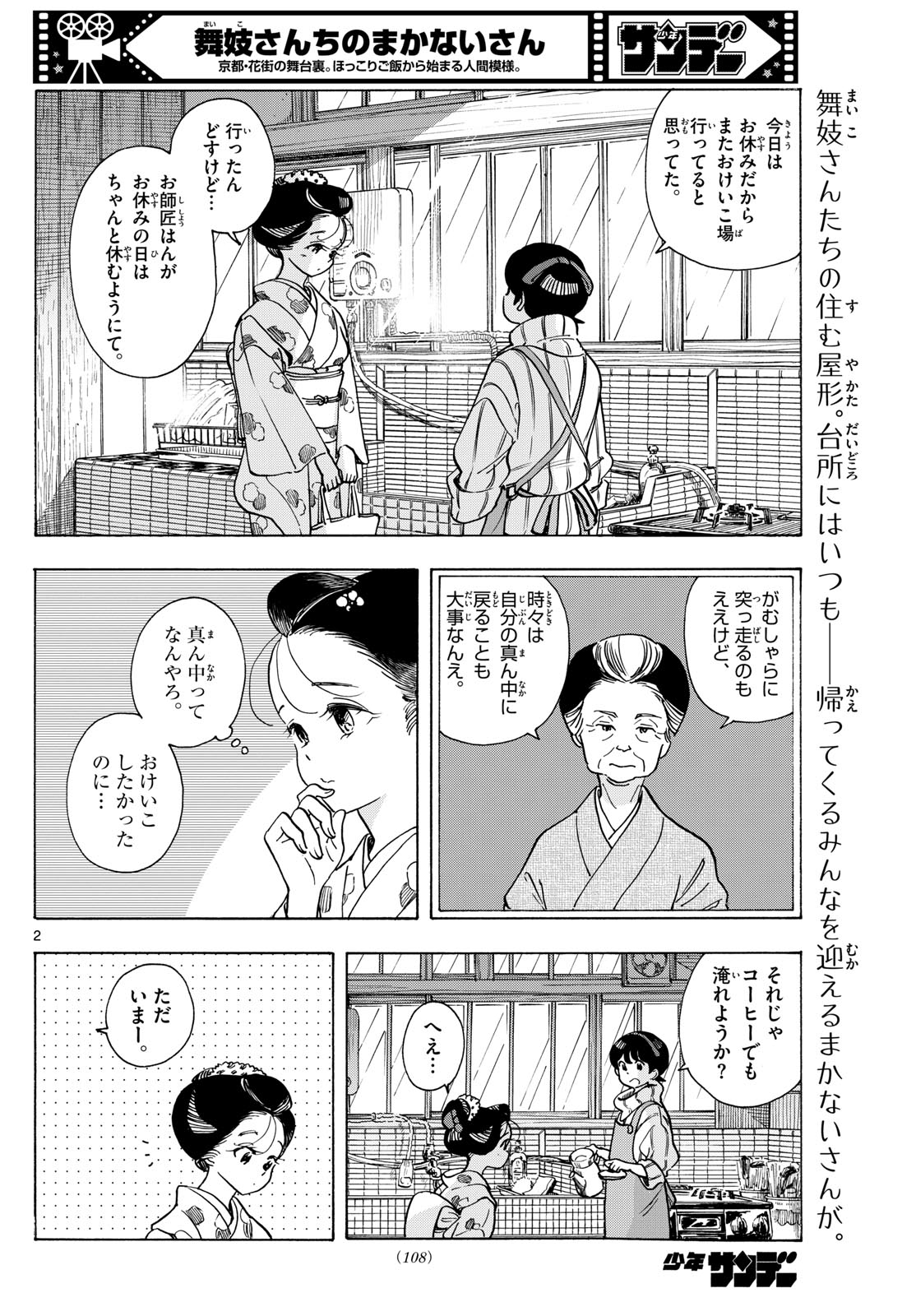 舞妓さんちのまかないさん - 第277話 - Page 2