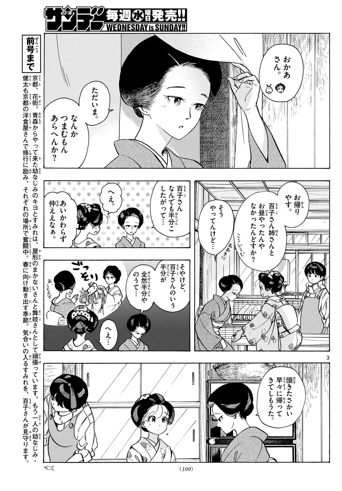 舞妓さんちのまかないさん - 第277話 - Page 3