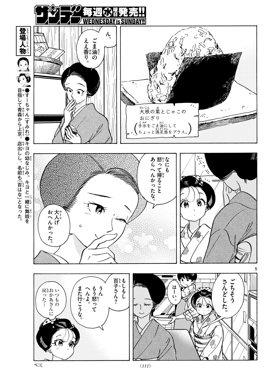 舞妓さんちのまかないさん - 第277話 - Page 5