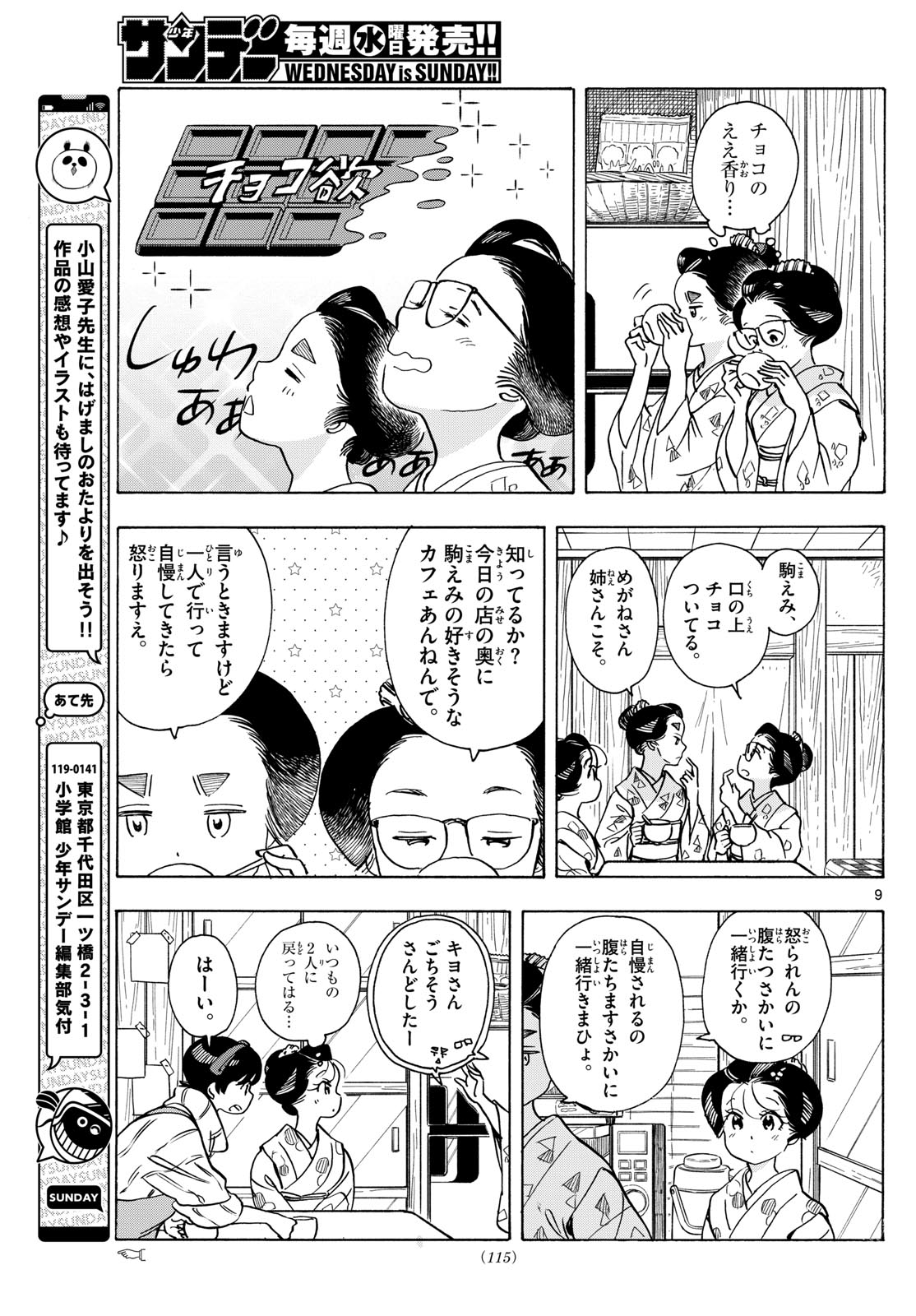 舞妓さんちのまかないさん - 第277話 - Page 9