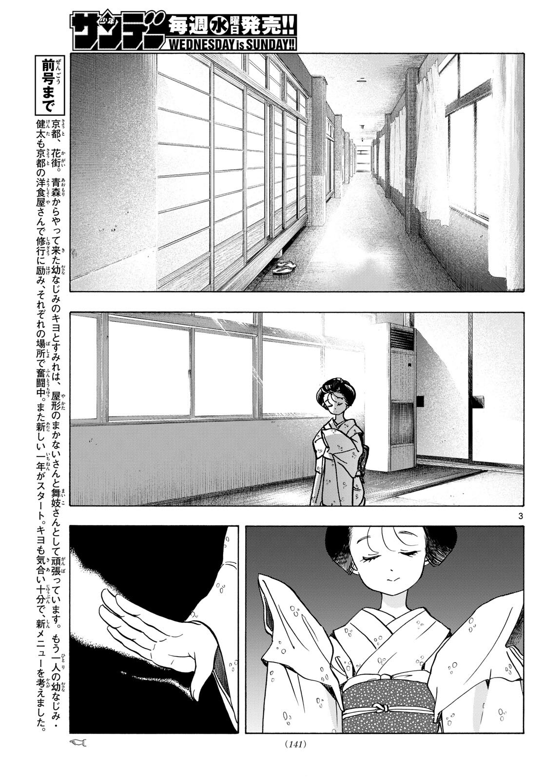 舞妓さんちのまかないさん - 第276話 - Page 3