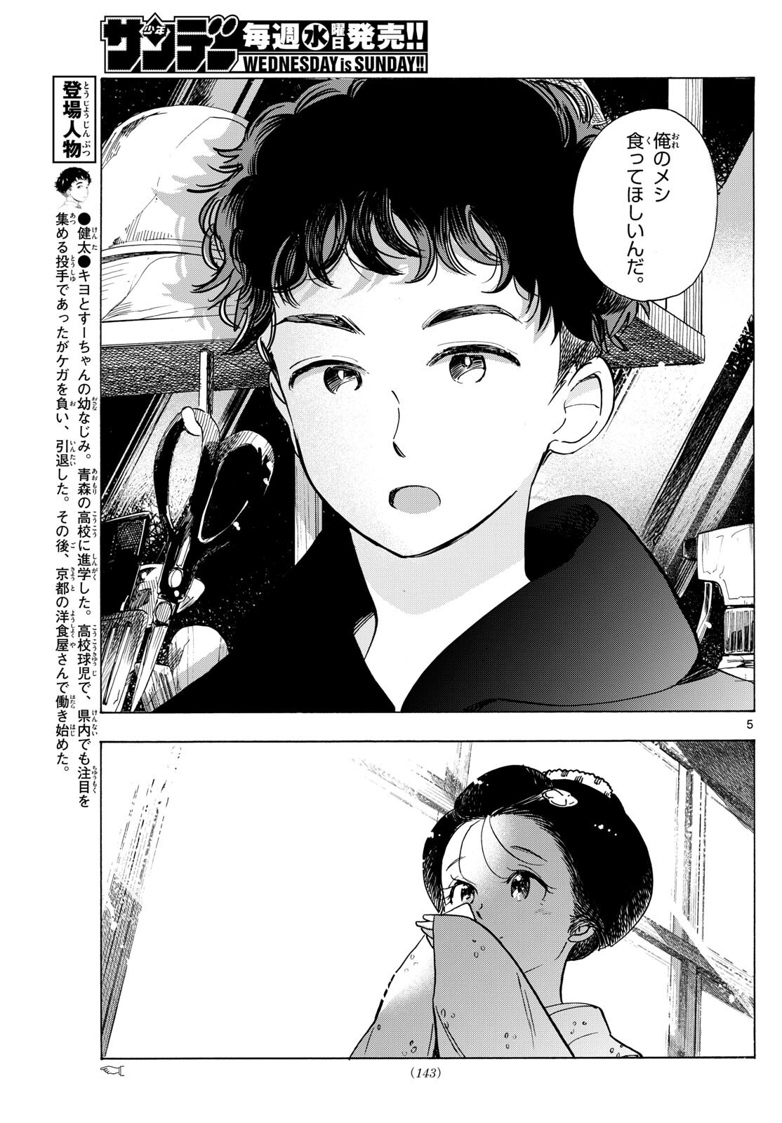 舞妓さんちのまかないさん - 第276話 - Page 5