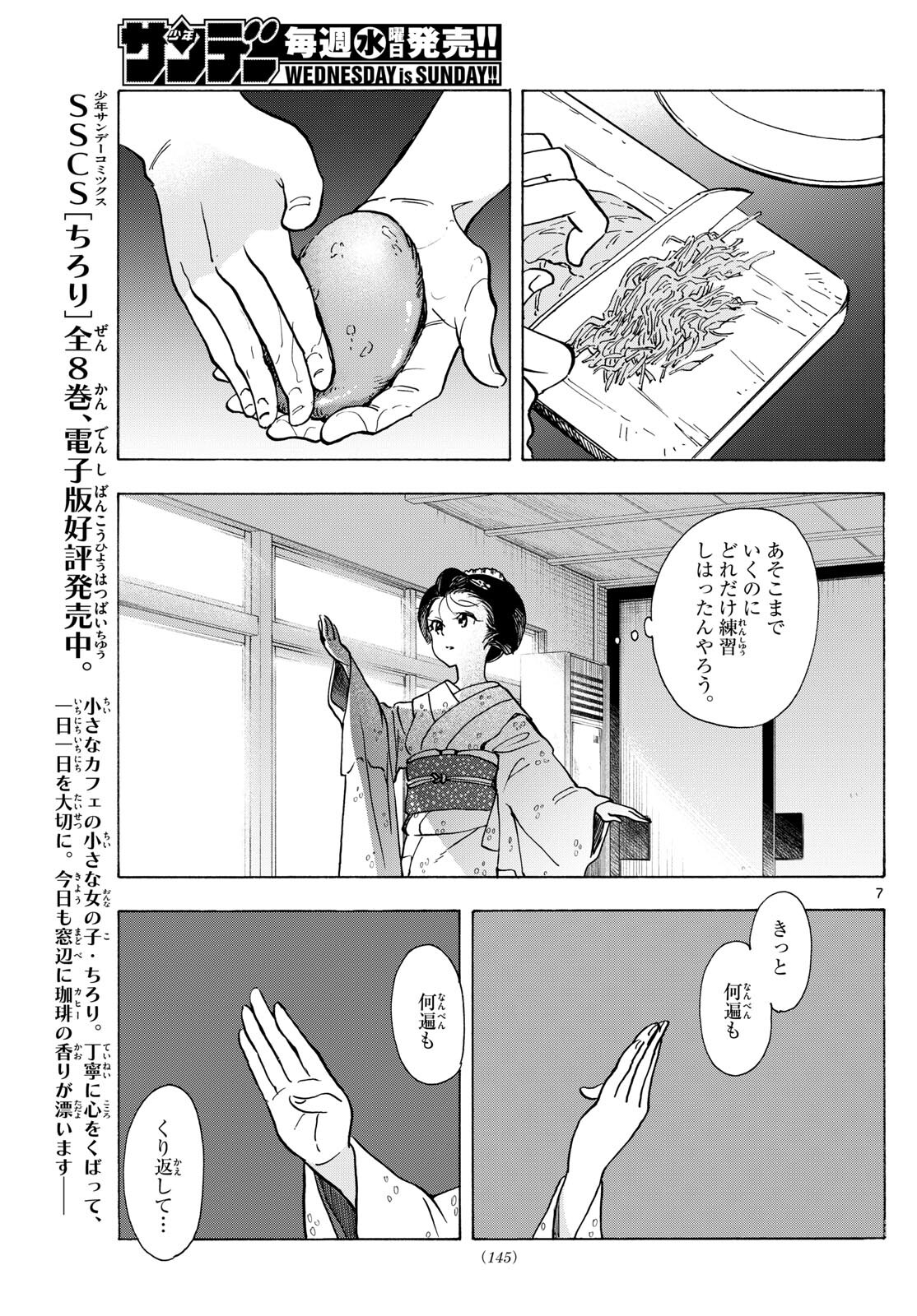 舞妓さんちのまかないさん - 第276話 - Page 7