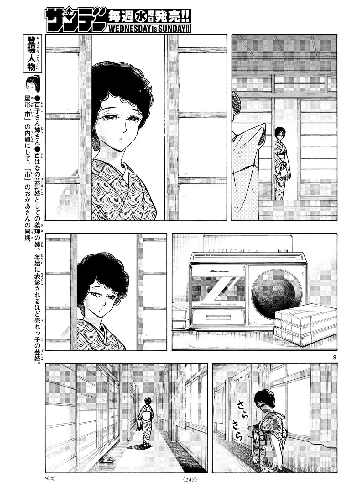 舞妓さんちのまかないさん - 第276話 - Page 9