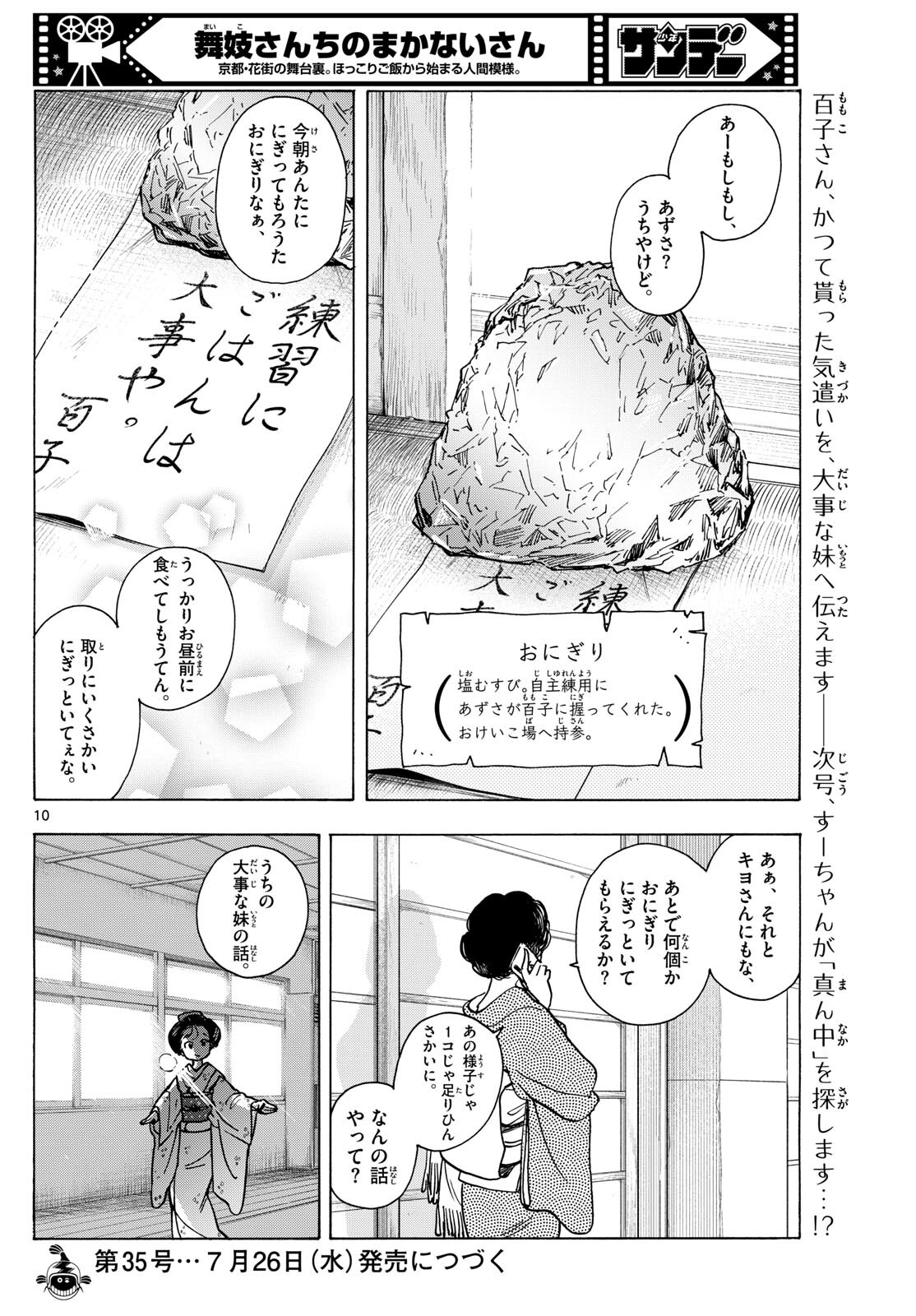 舞妓さんちのまかないさん - 第276話 - Page 10