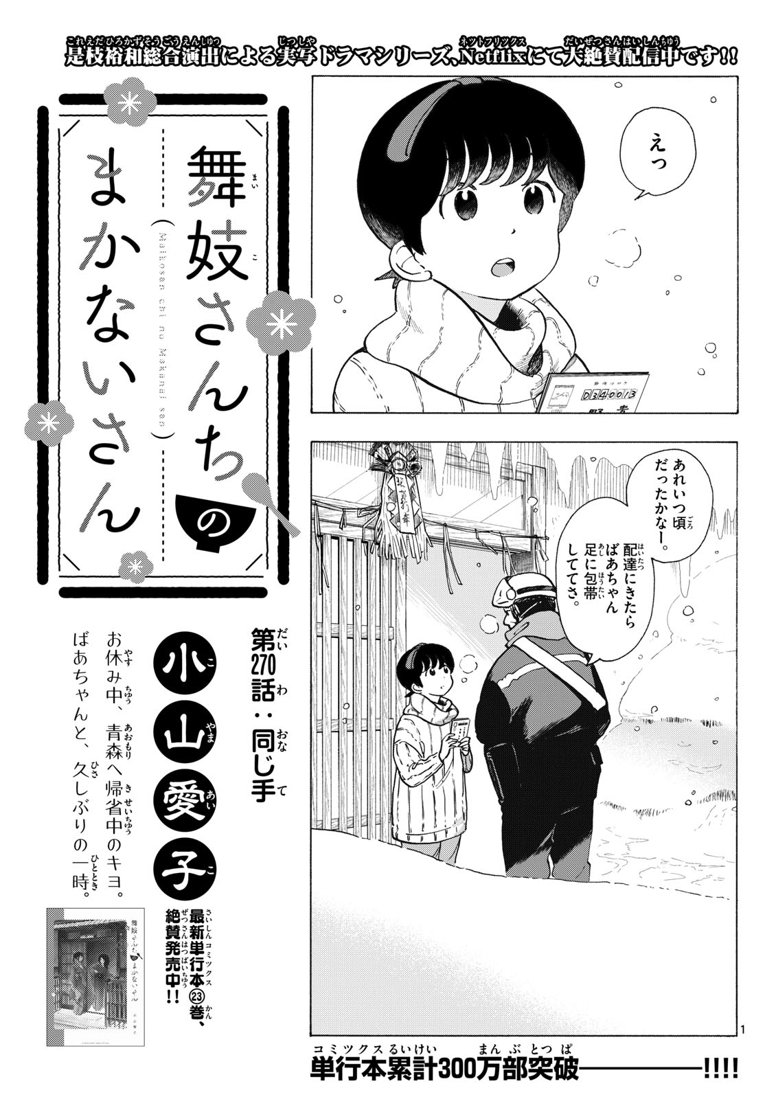 舞妓さんちのまかないさん - 第270話 - Page 1