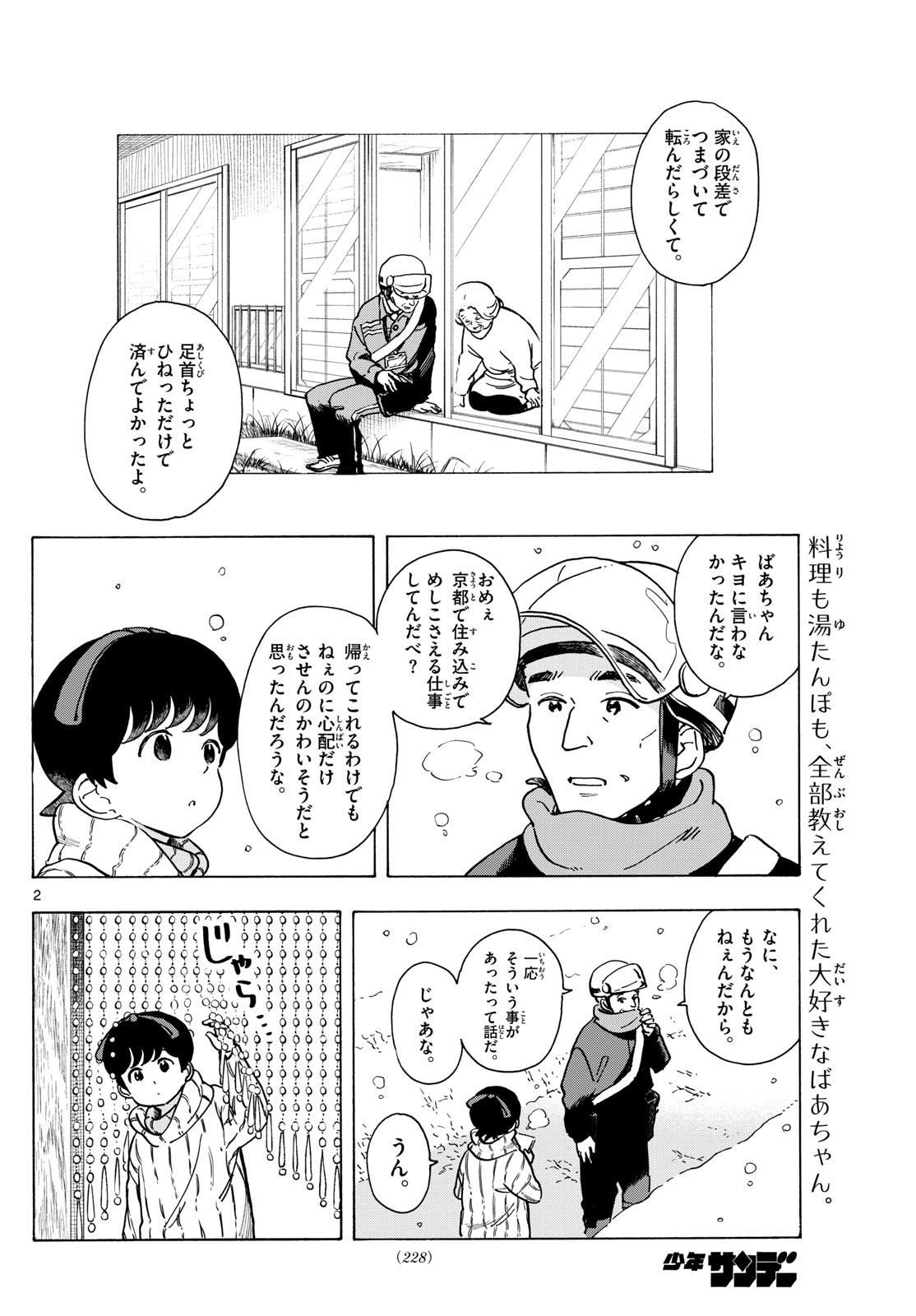 舞妓さんちのまかないさん - 第270話 - Page 2