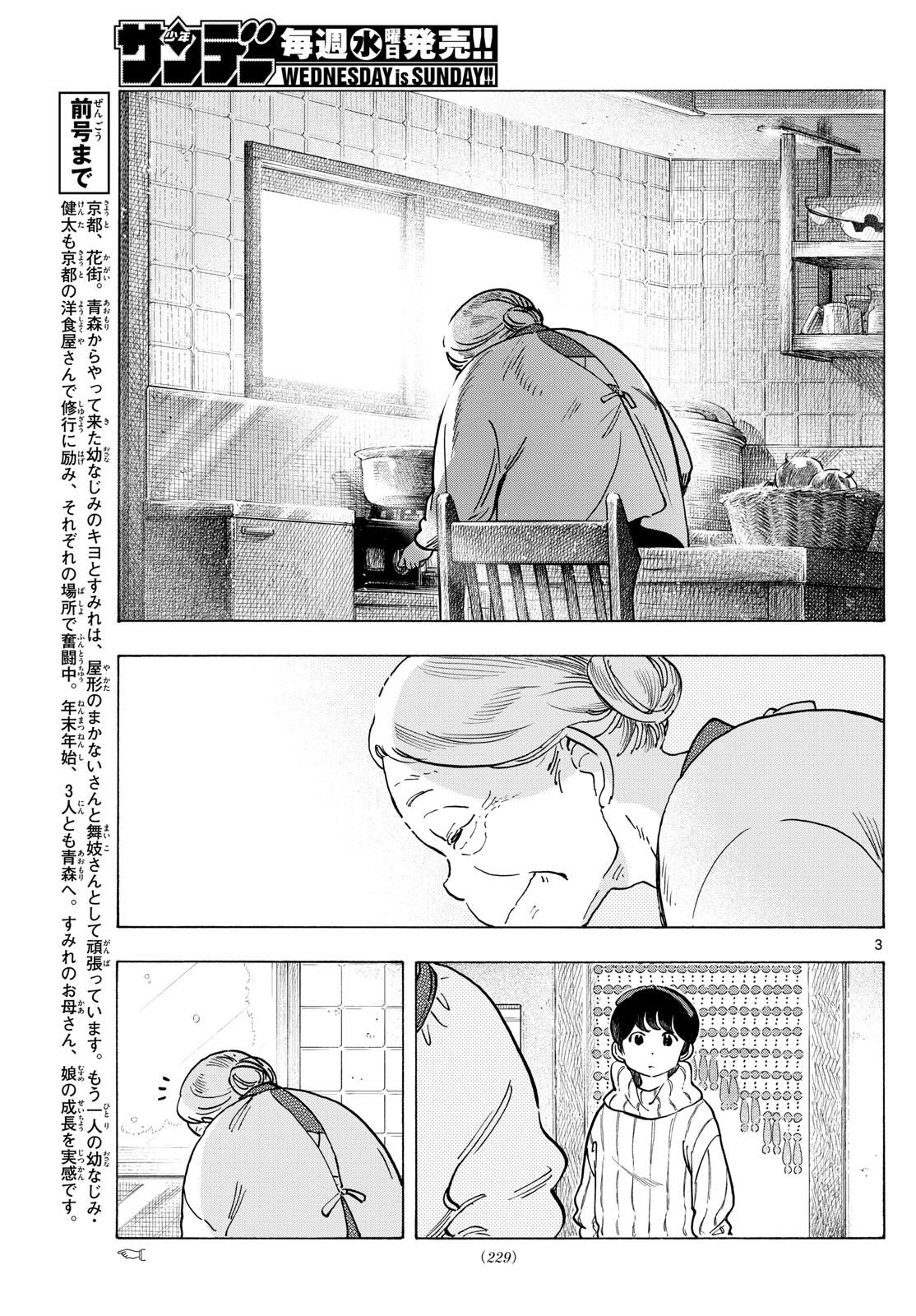 舞妓さんちのまかないさん - 第270話 - Page 3