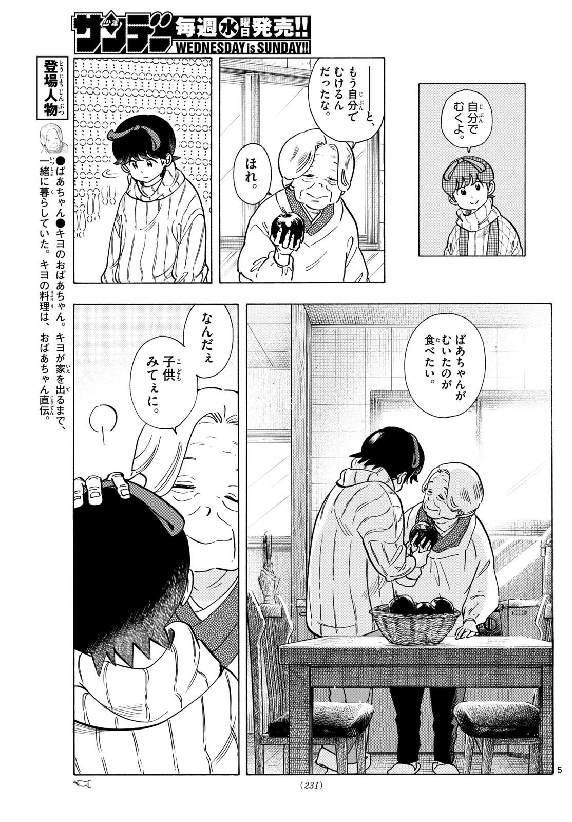 舞妓さんちのまかないさん - 第270話 - Page 5