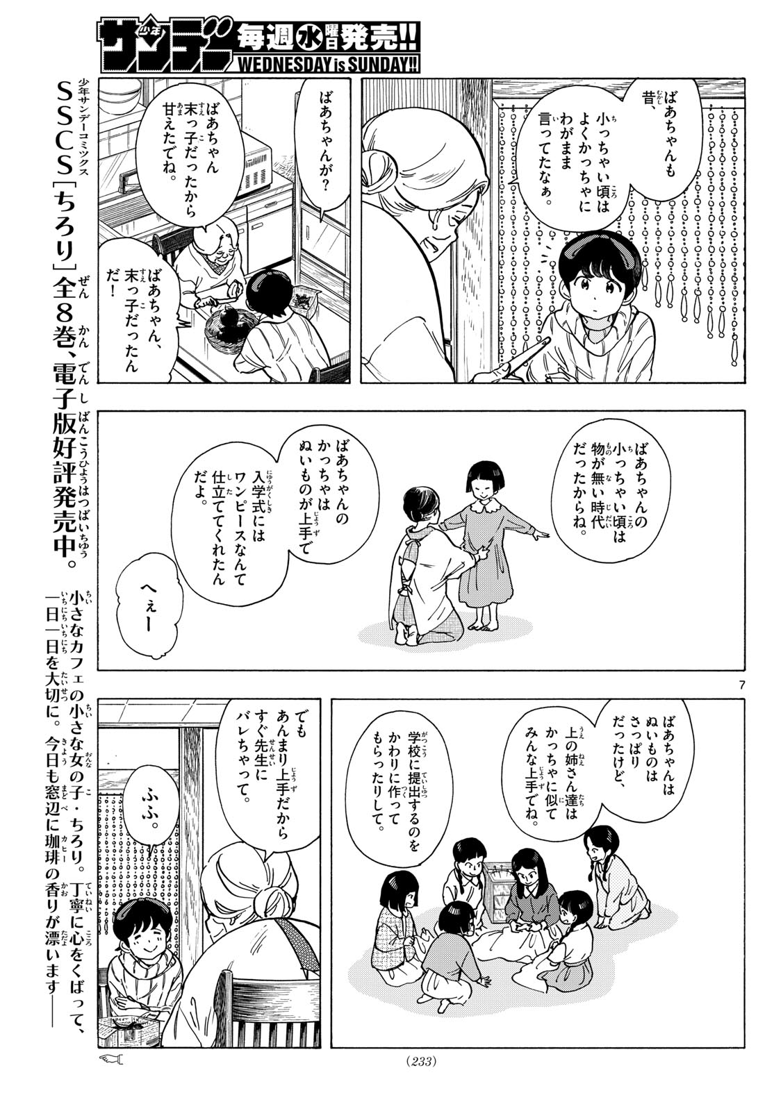 舞妓さんちのまかないさん - 第270話 - Page 7