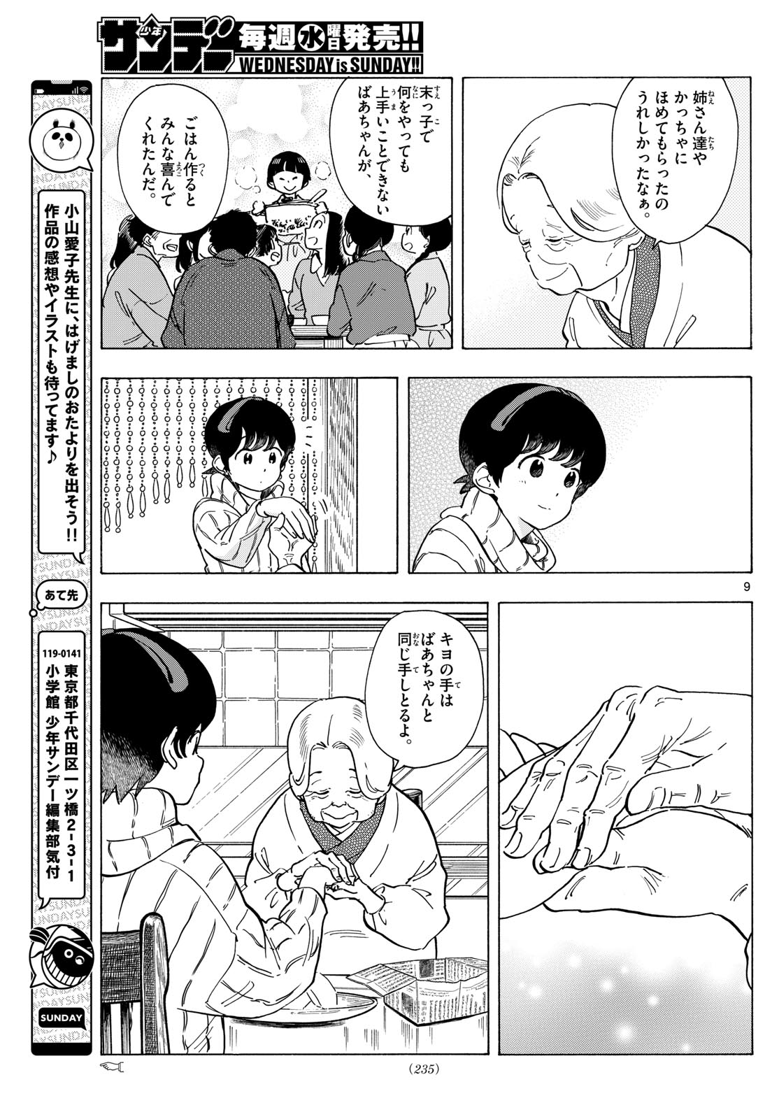 舞妓さんちのまかないさん - 第270話 - Page 9