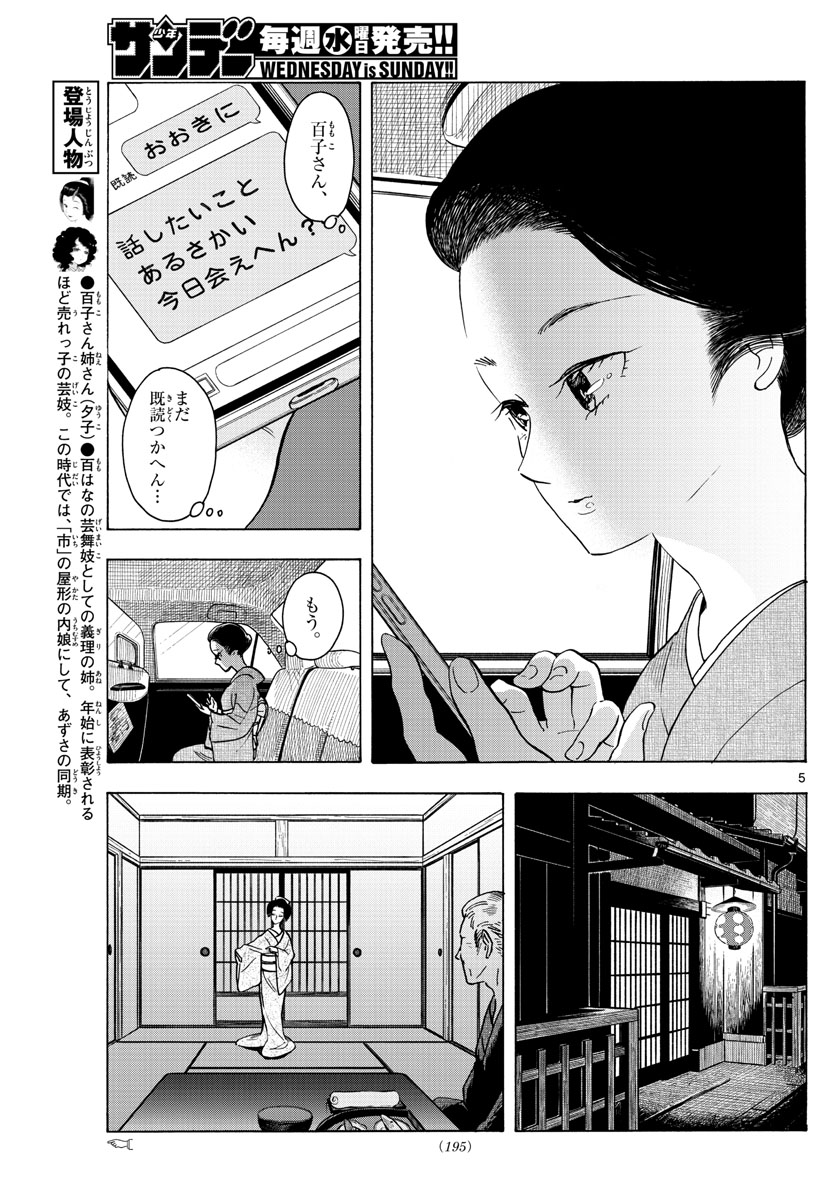 舞妓さんちのまかないさん - 第256話 - Page 5