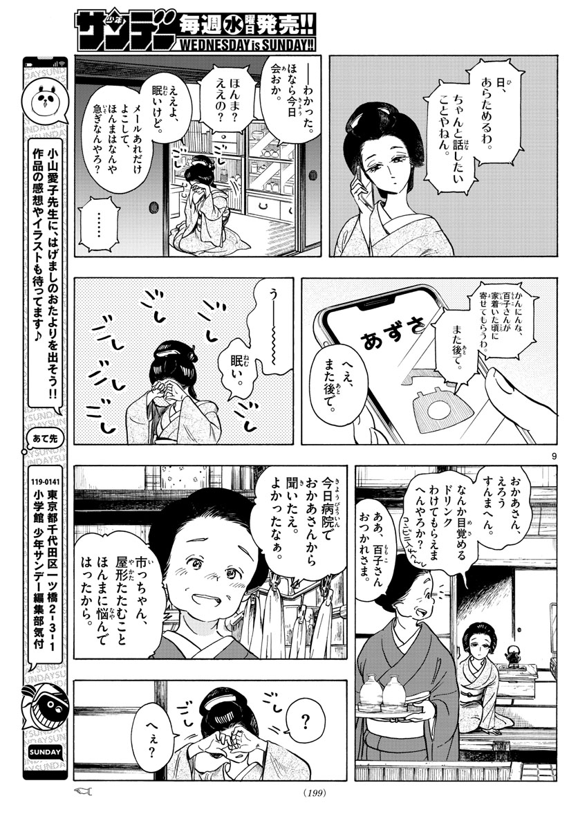 舞妓さんちのまかないさん - 第256話 - Page 9