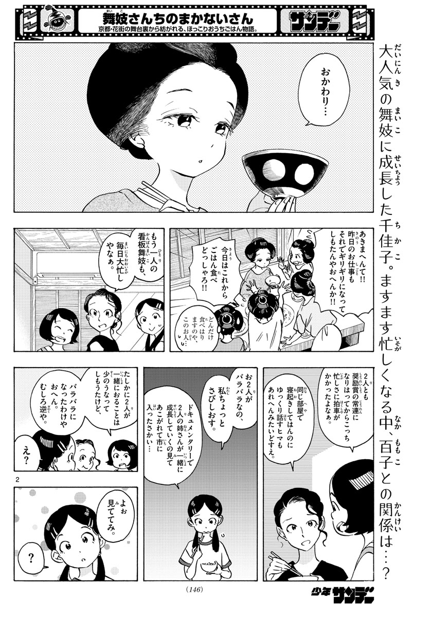 舞妓さんちのまかないさん - 第253話 - Page 2