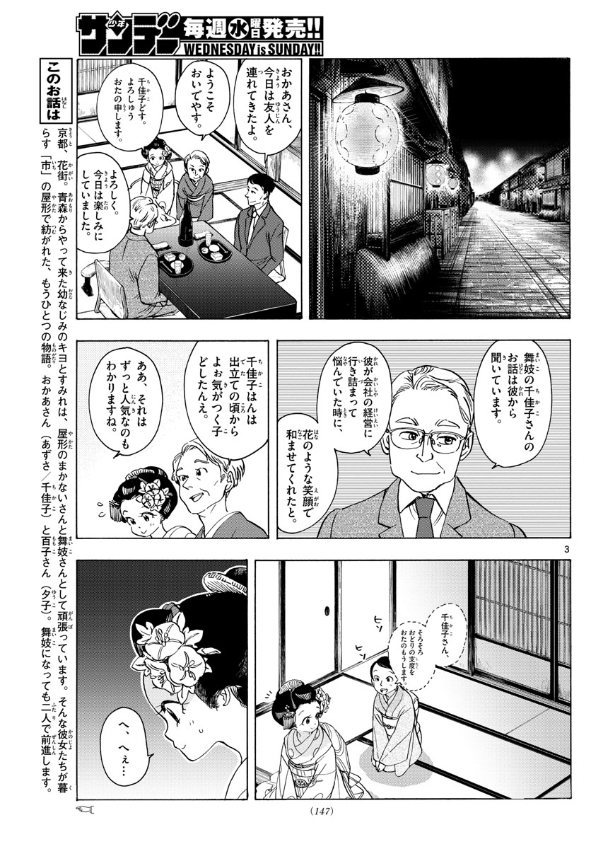 舞妓さんちのまかないさん - 第253話 - Page 3