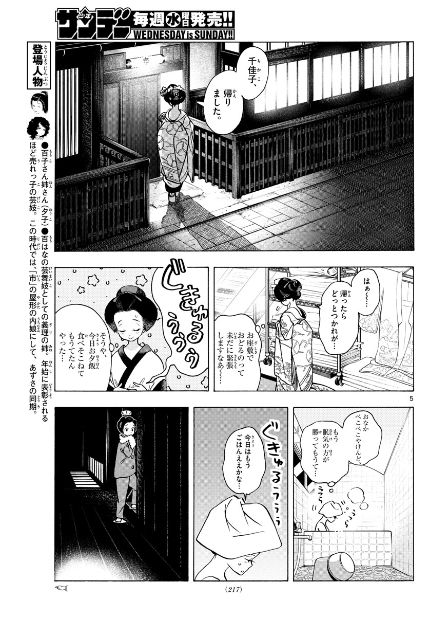 舞妓さんちのまかないさん - 第252話 - Page 5