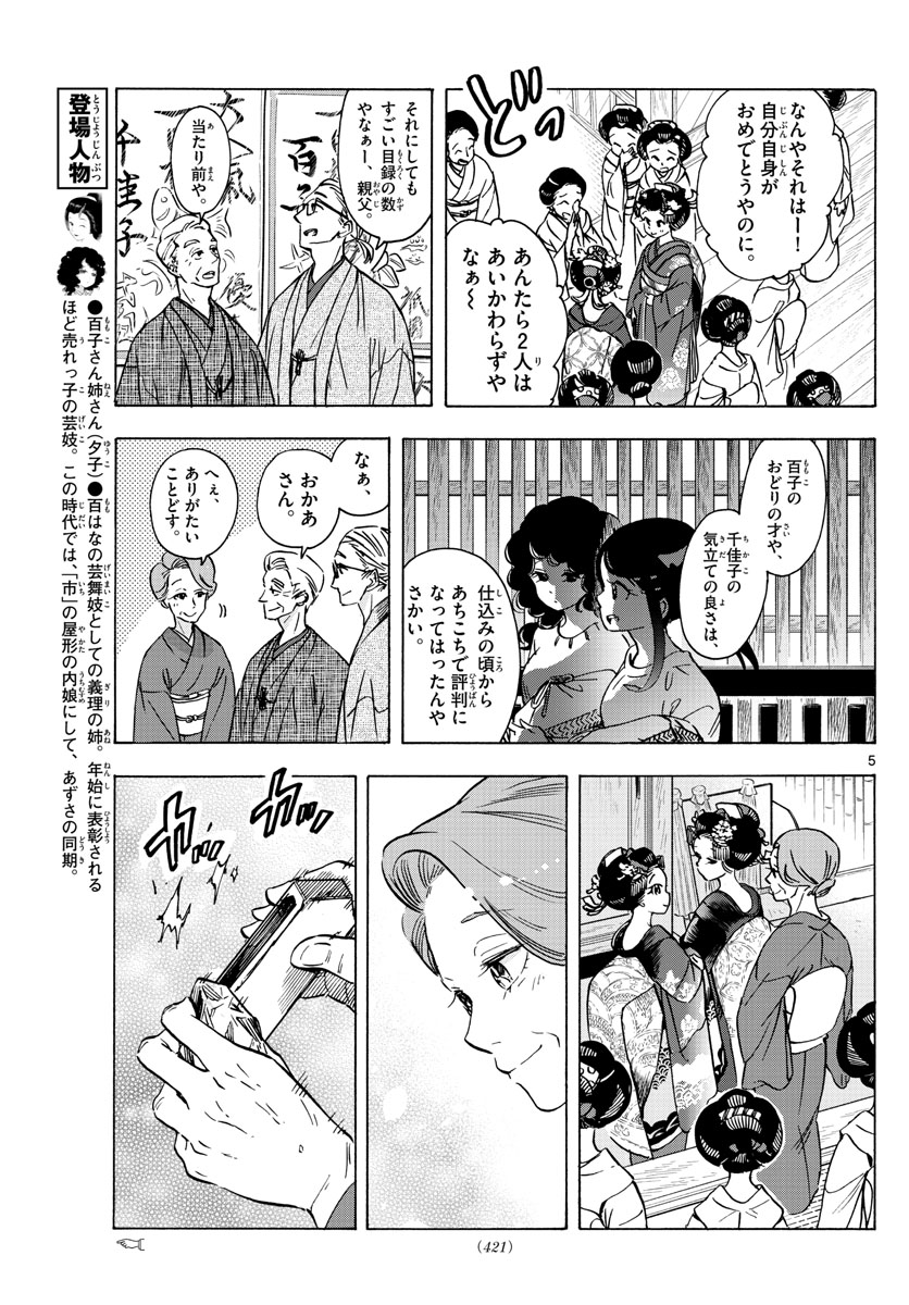 舞妓さんちのまかないさん - 第251話 - Page 5