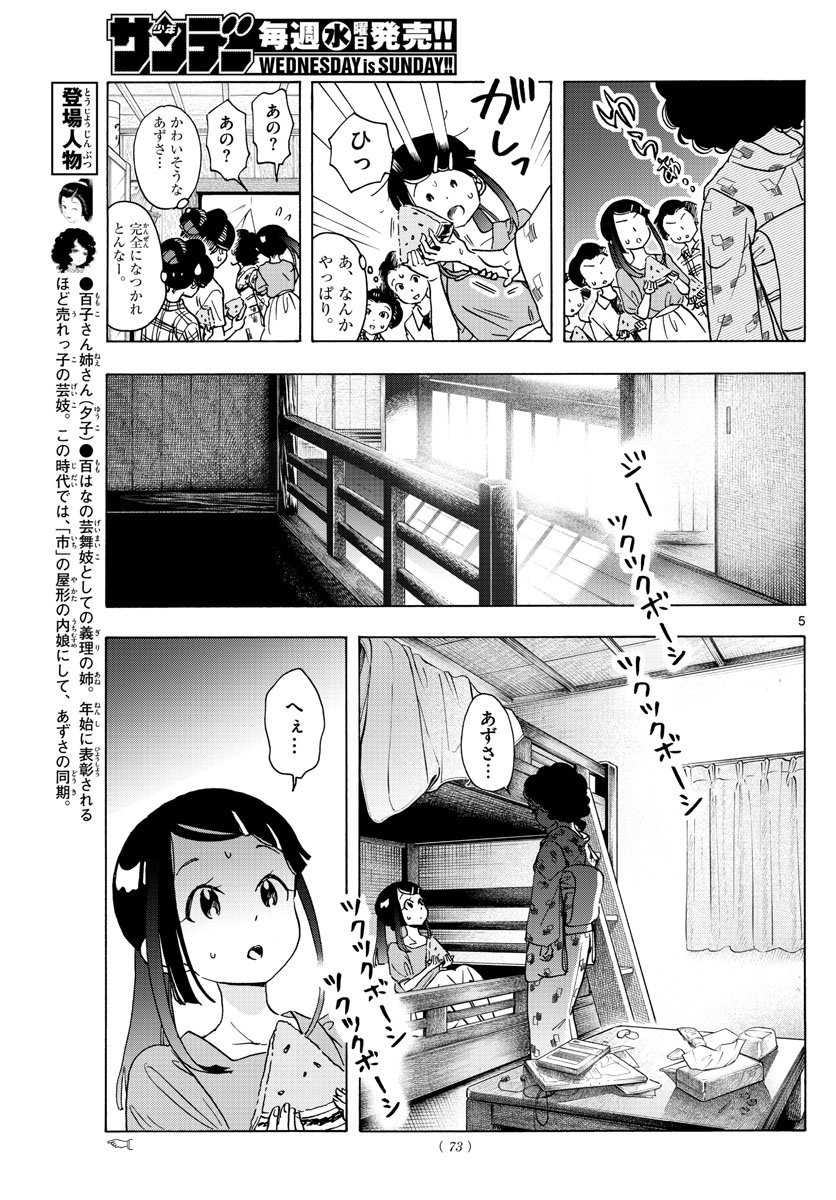 舞妓さんちのまかないさん - 第247話 - Page 5