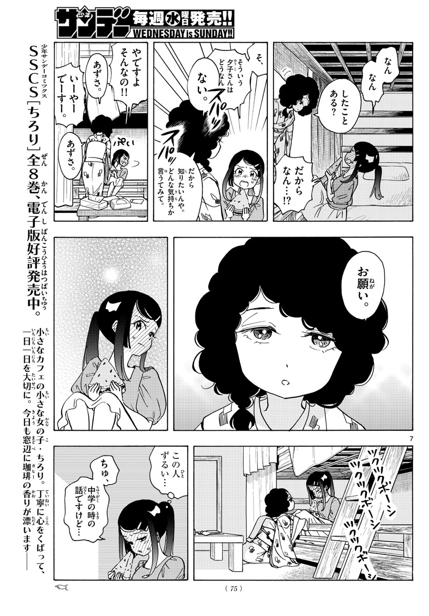 舞妓さんちのまかないさん - 第247話 - Page 7