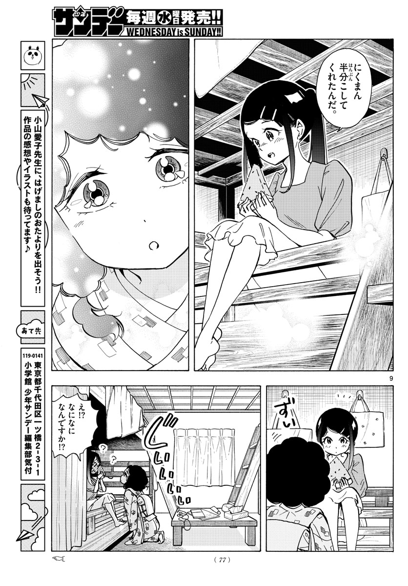 舞妓さんちのまかないさん - 第247話 - Page 9