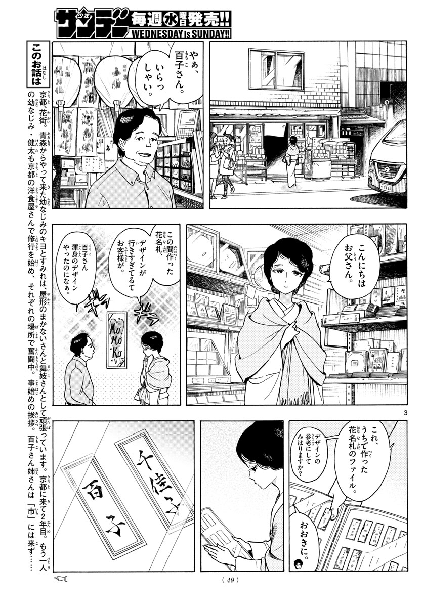 舞妓さんちのまかないさん - 第240話 - Page 3