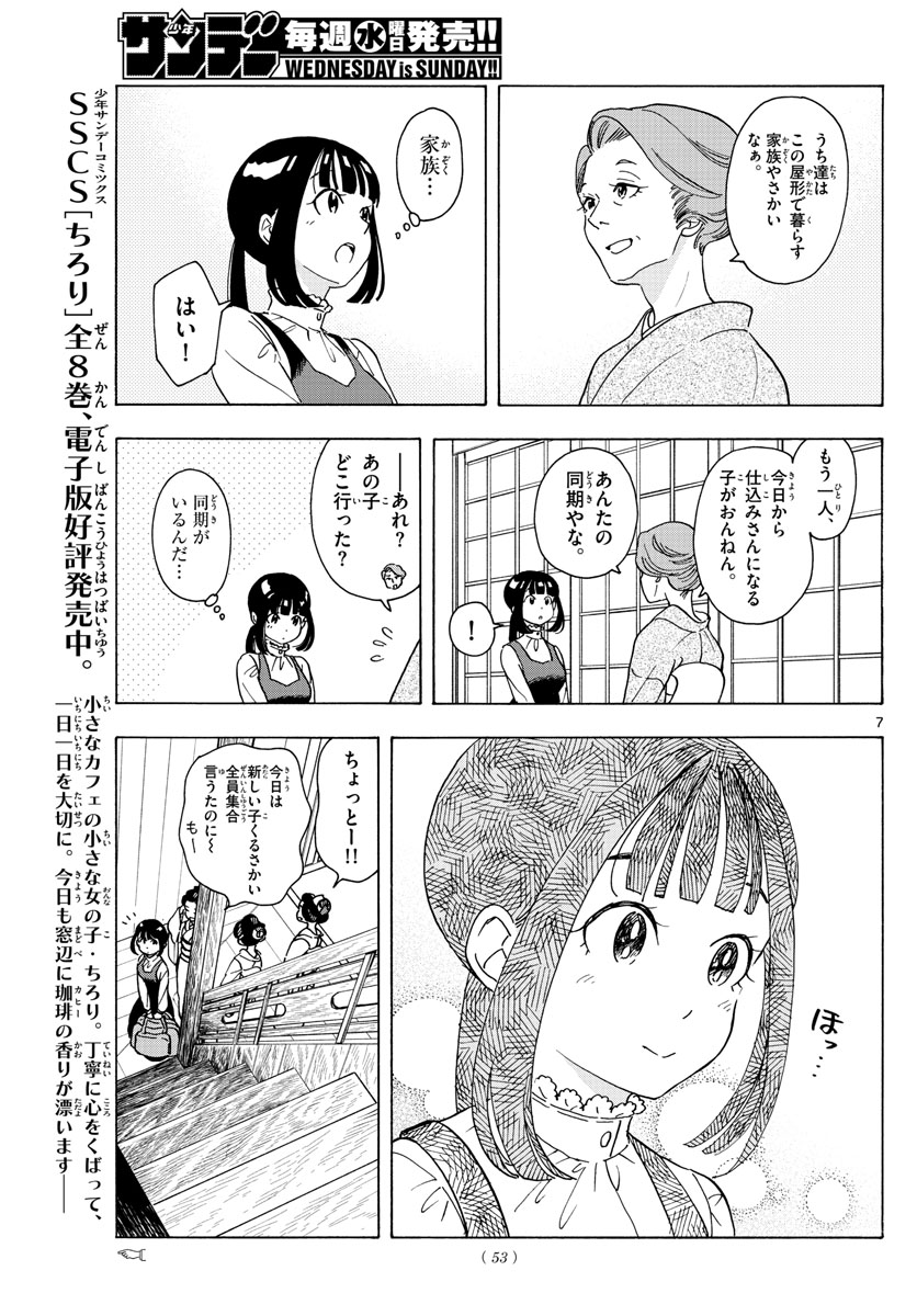 舞妓さんちのまかないさん - 第240話 - Page 7