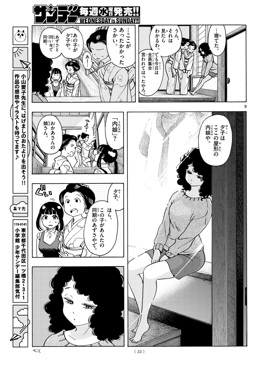 舞妓さんちのまかないさん - 第240話 - Page 9