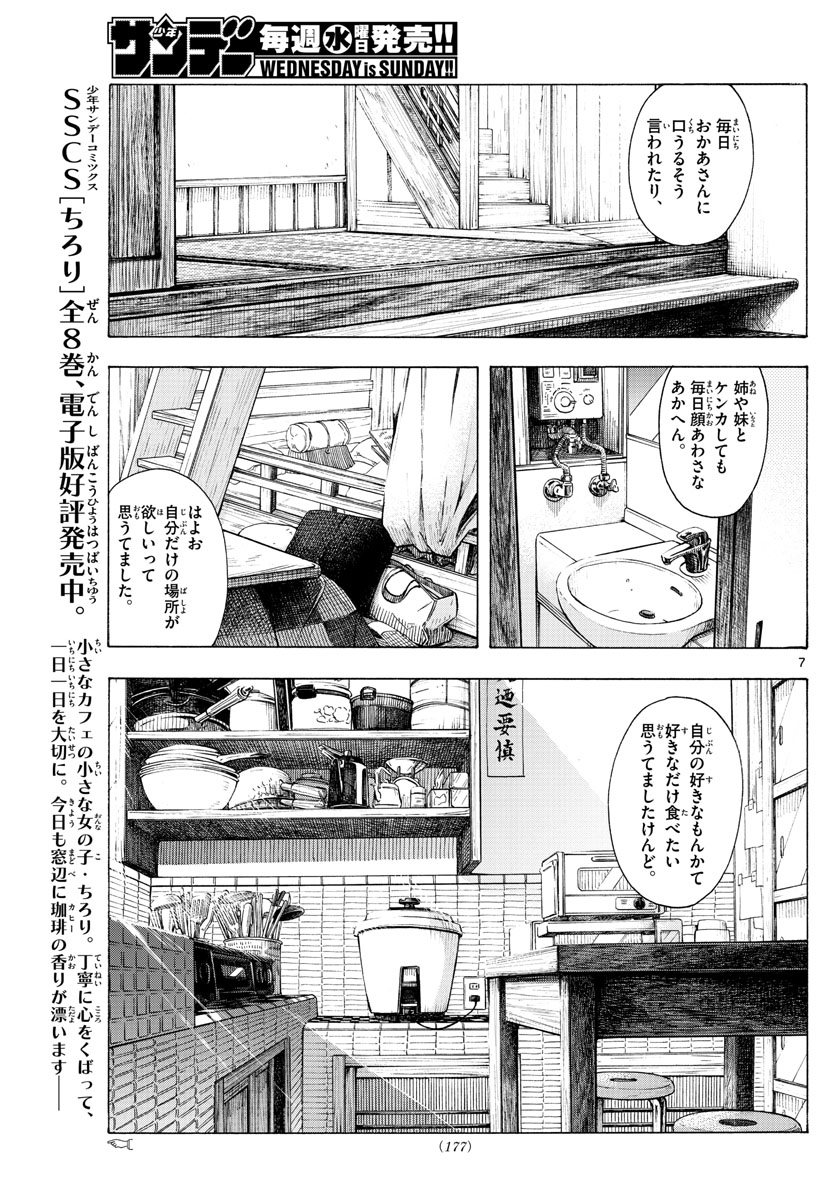 舞妓さんちのまかないさん - 第239話 - Page 7