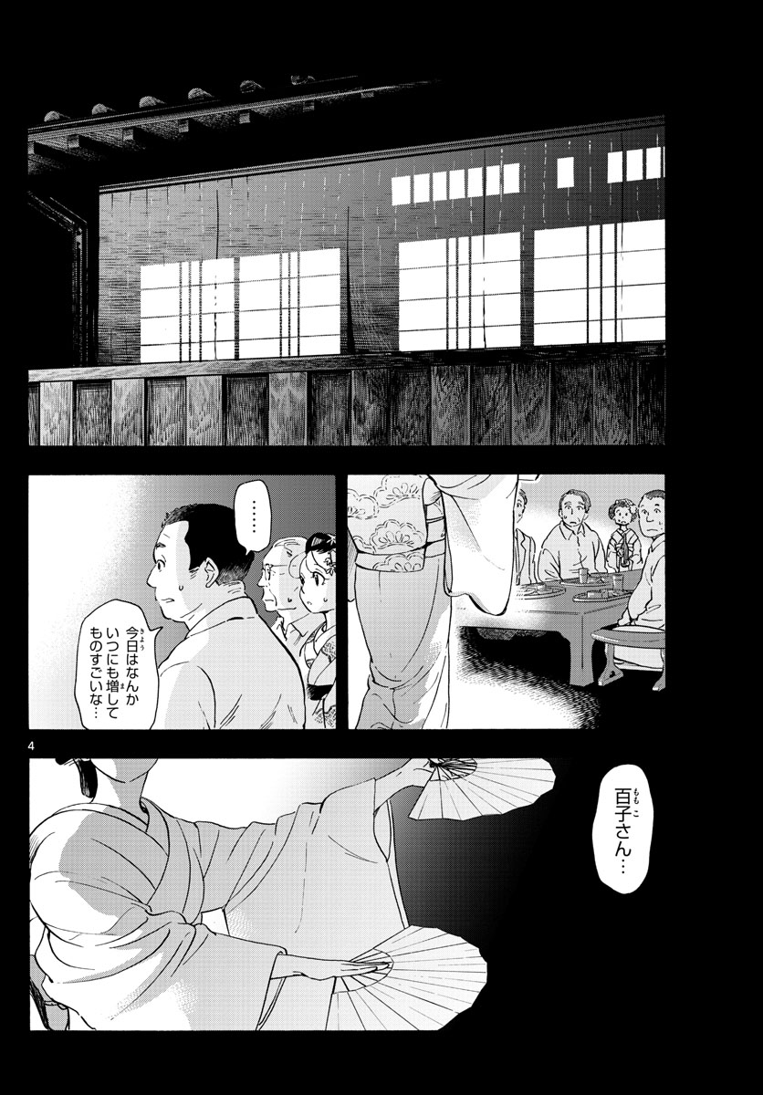 舞妓さんちのまかないさん - 第236話 - Page 4