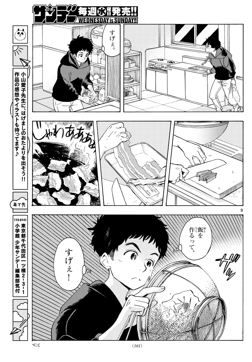 舞妓さんちのまかないさん - 第230話 - Page 9