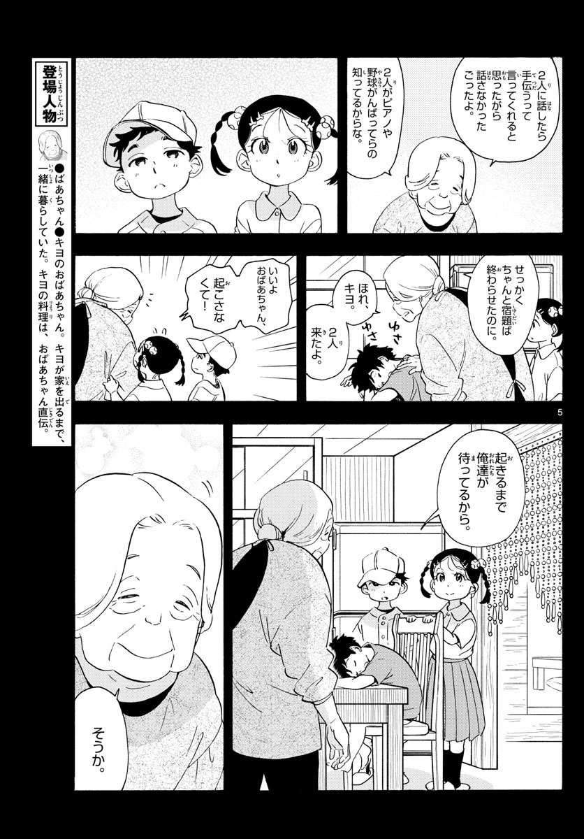 舞妓さんちのまかないさん - 第227話 - Page 5