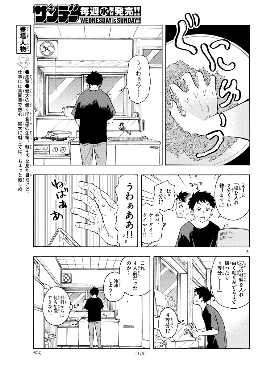 舞妓さんちのまかないさん - 第225話 - Page 5