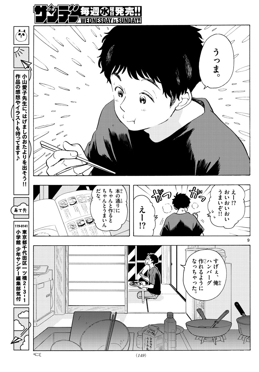 舞妓さんちのまかないさん - 第225話 - Page 9