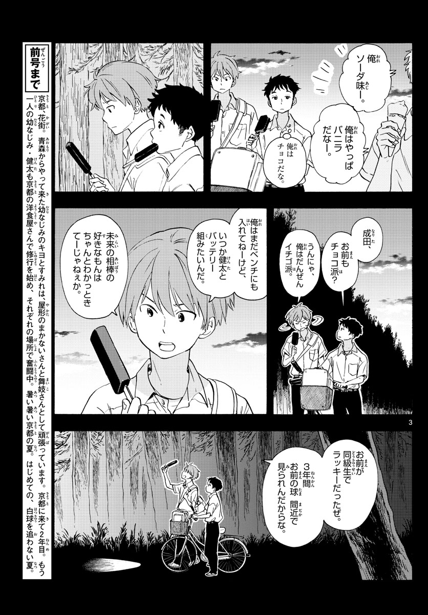 舞妓さんちのまかないさん - 第224話 - Page 3