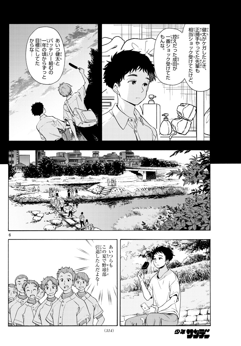 舞妓さんちのまかないさん - 第224話 - Page 6