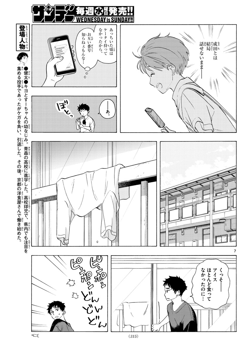 舞妓さんちのまかないさん - 第224話 - Page 7