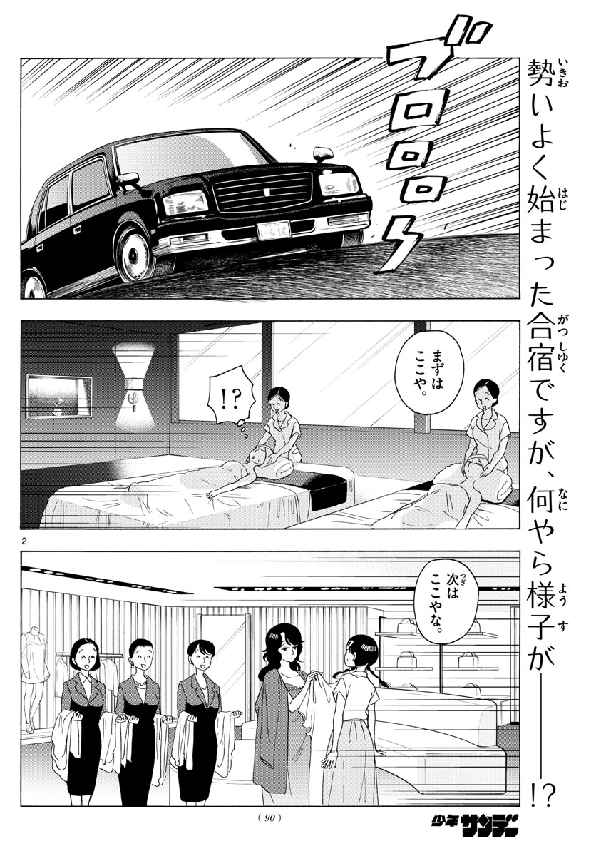 舞妓さんちのまかないさん - 第222話 - Page 2