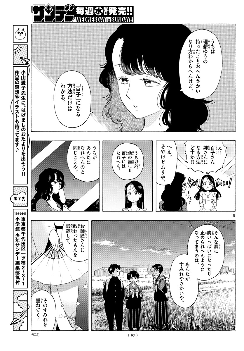 舞妓さんちのまかないさん - 第222話 - Page 9