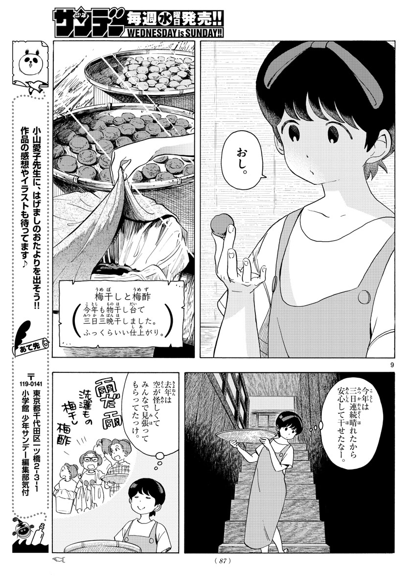 舞妓さんちのまかないさん - 第218話 - Page 9